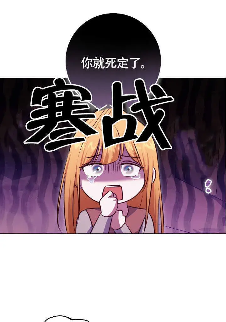 漫画《冒牌圣女等待离场》第69话第54张图