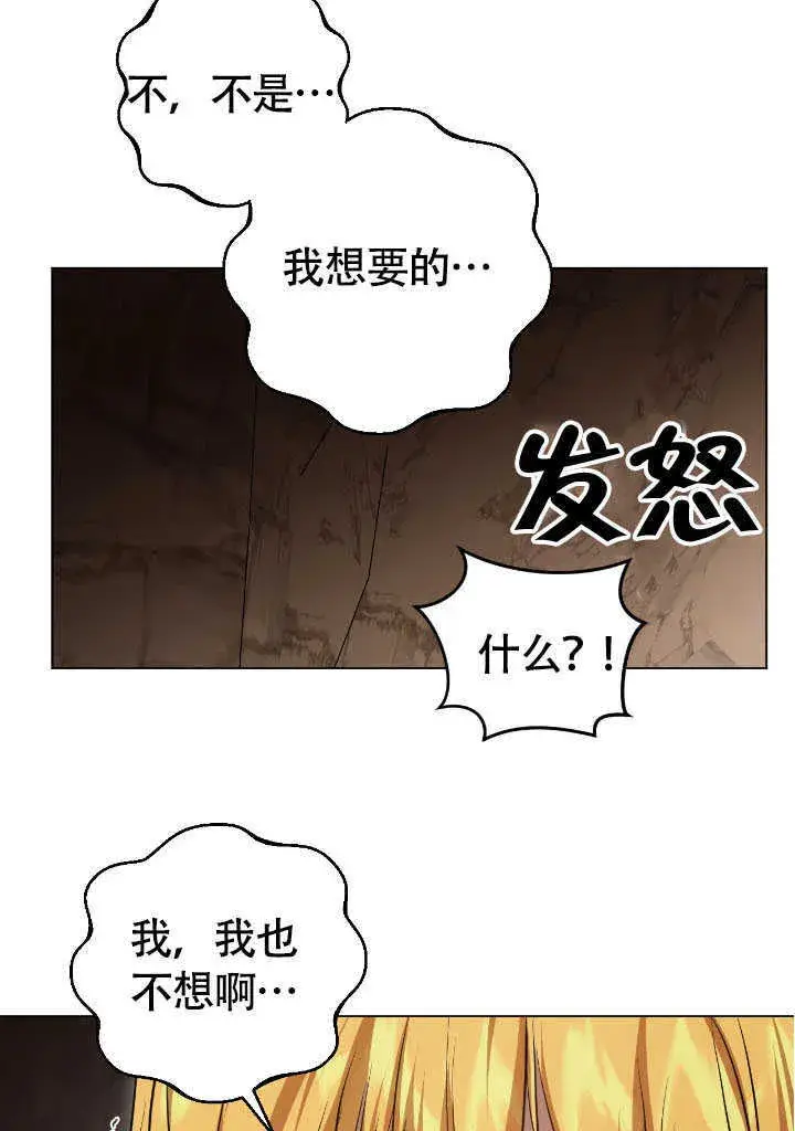 漫画《冒牌圣女等待离场》第69话第55张图