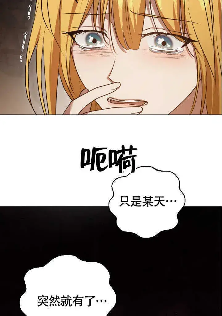 漫画《冒牌圣女等待离场》第69话第56张图