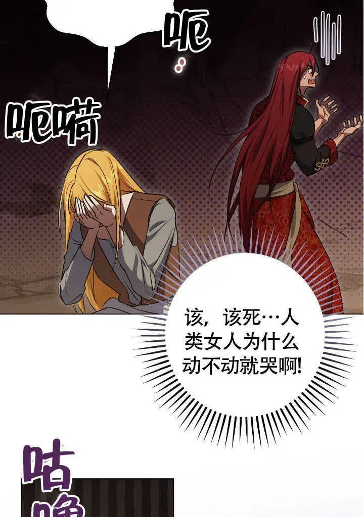 漫画《冒牌圣女等待离场》第69话第57张图