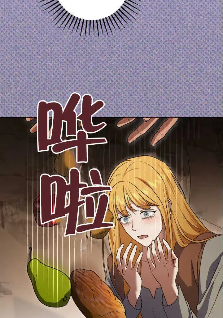 漫画《冒牌圣女等待离场》第69话第59张图