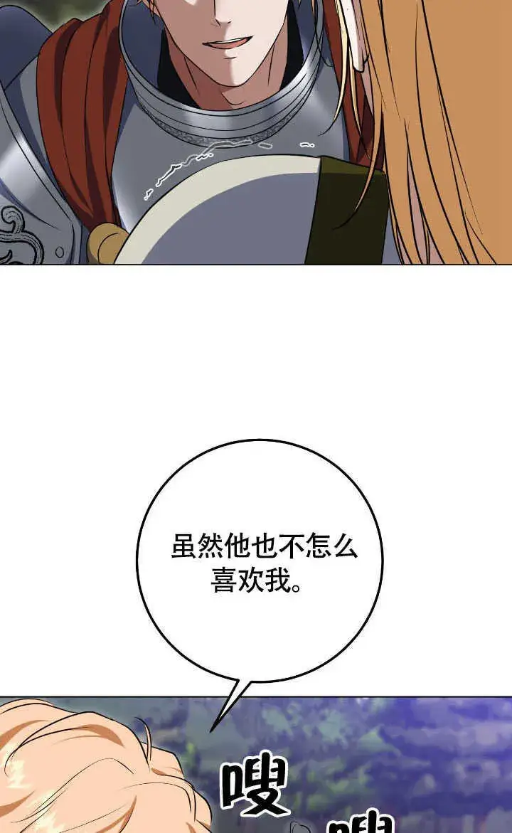 漫画《冒牌圣女等待离场》第69话第6张图