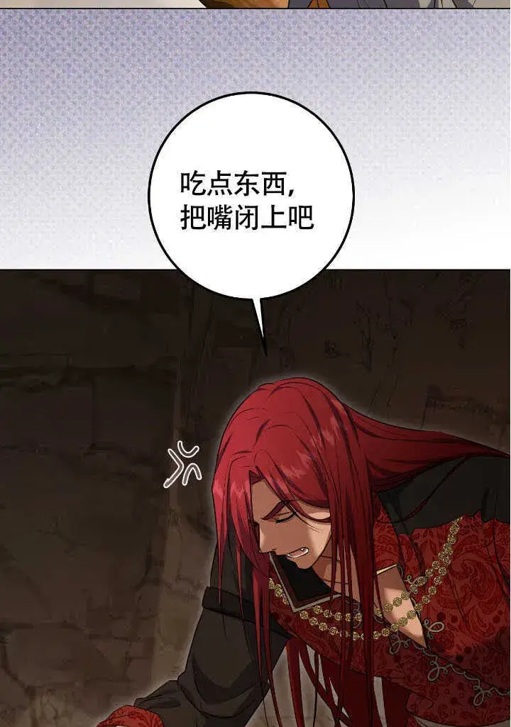 漫画《冒牌圣女等待离场》第69话第60张图