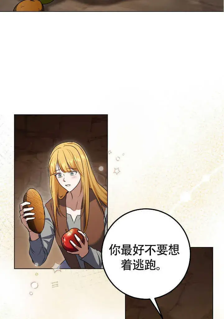 漫画《冒牌圣女等待离场》第69话第62张图