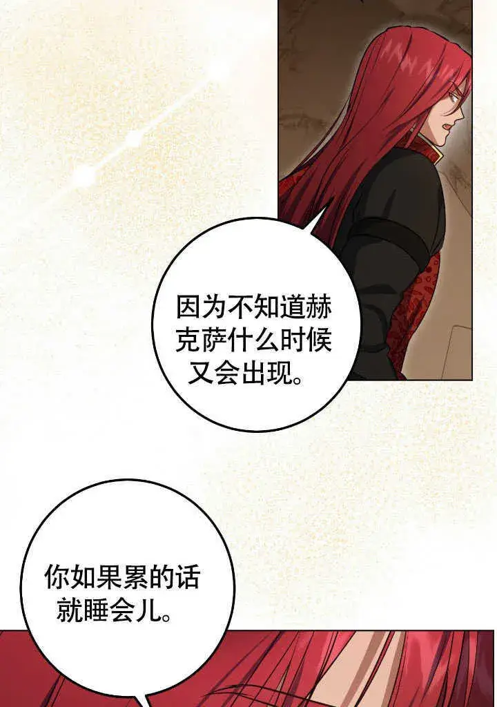 漫画《冒牌圣女等待离场》第69话第63张图
