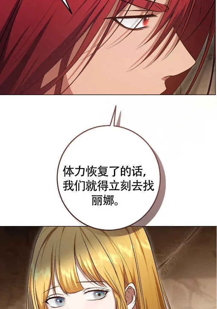 漫画《冒牌圣女等待离场》第69话第64张图