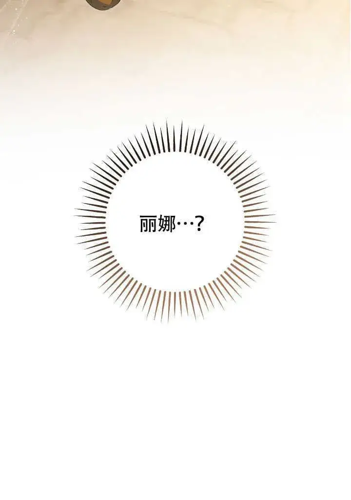 漫画《冒牌圣女等待离场》第69话第67张图