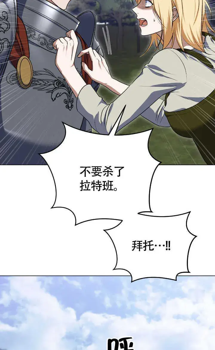 漫画《冒牌圣女等待离场》第69话第8张图