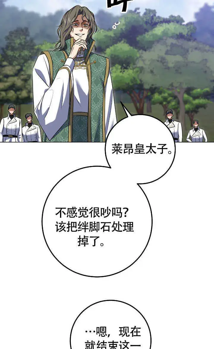漫画《冒牌圣女等待离场》第69话第9张图