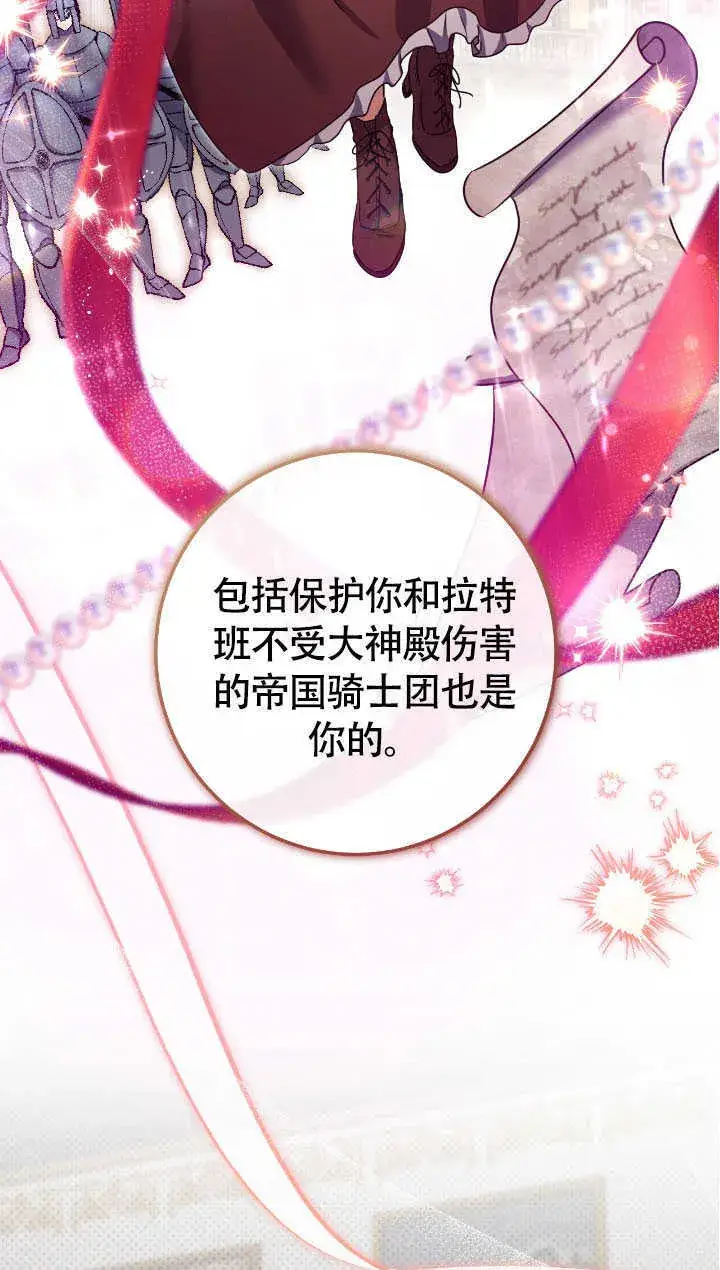 漫画《冒牌圣女等待离场》第70话第11张图