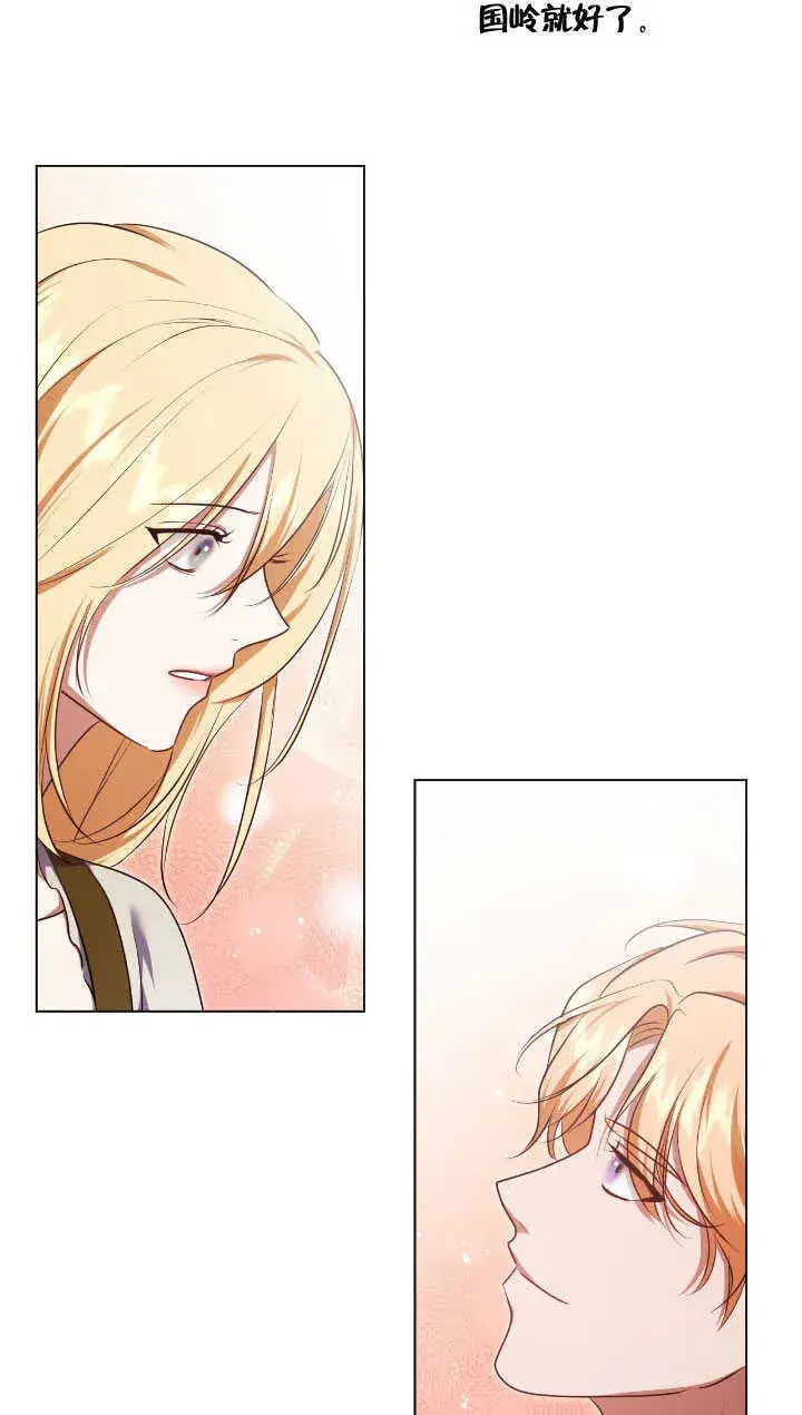 漫画《冒牌圣女等待离场》第70话第13张图
