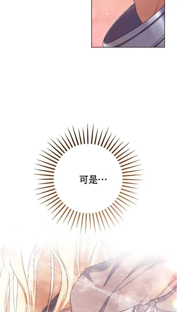 漫画《冒牌圣女等待离场》第70话第14张图