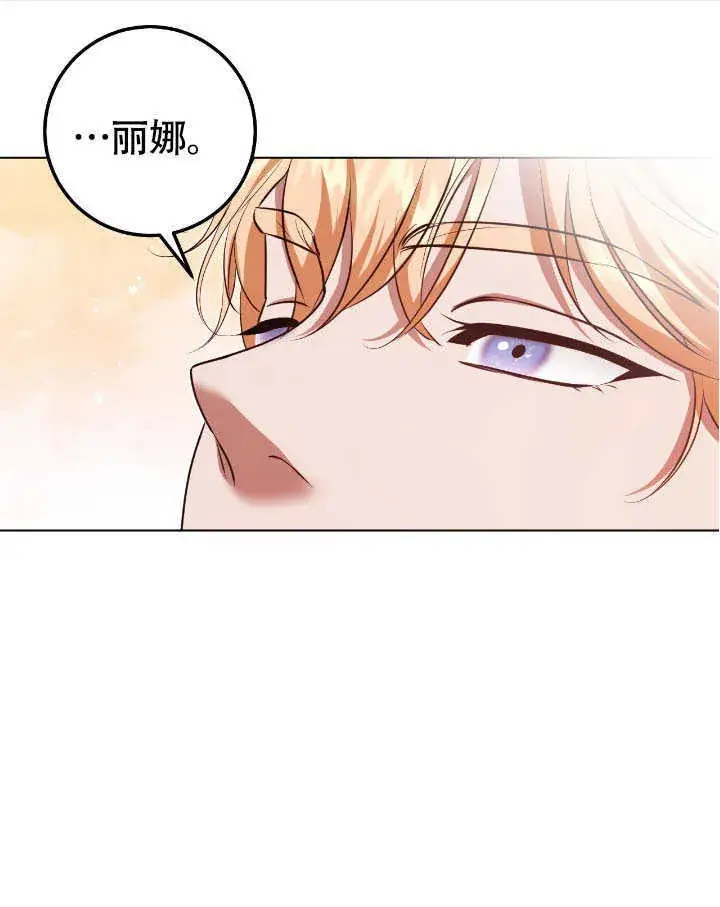 漫画《冒牌圣女等待离场》第70话第16张图