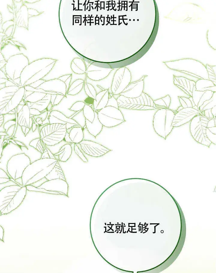 漫画《冒牌圣女等待离场》第70话第20张图
