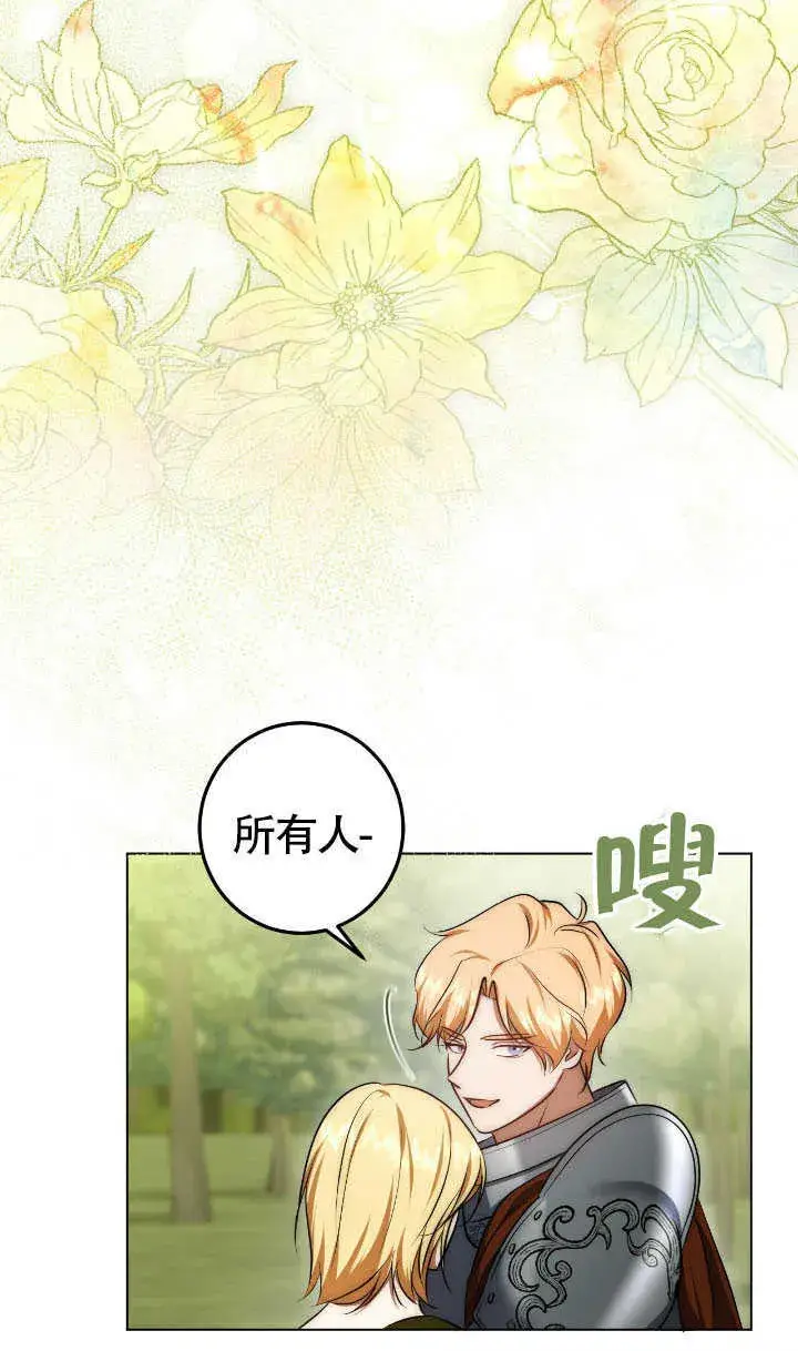 漫画《冒牌圣女等待离场》第70话第31张图