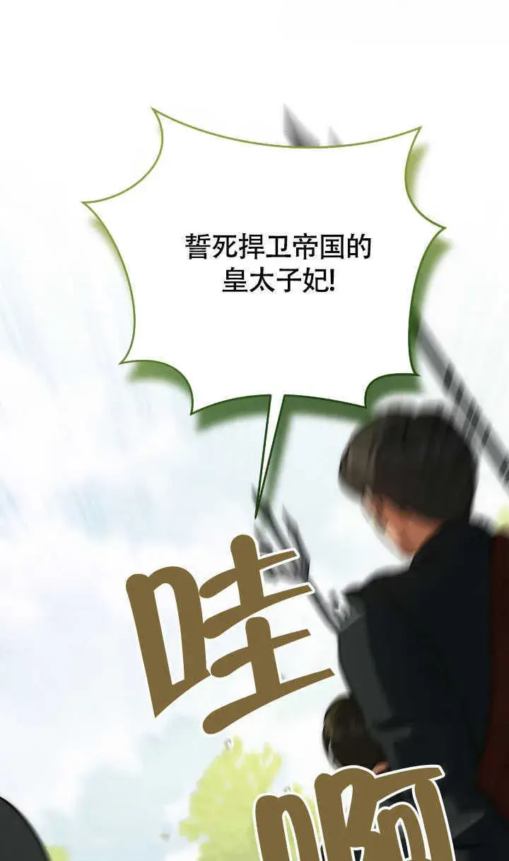 漫画《冒牌圣女等待离场》第70话第32张图