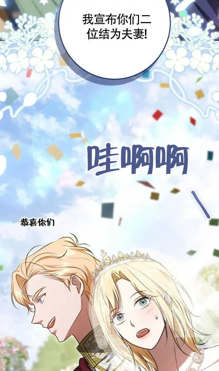 漫画《冒牌圣女等待离场》第70话第38张图