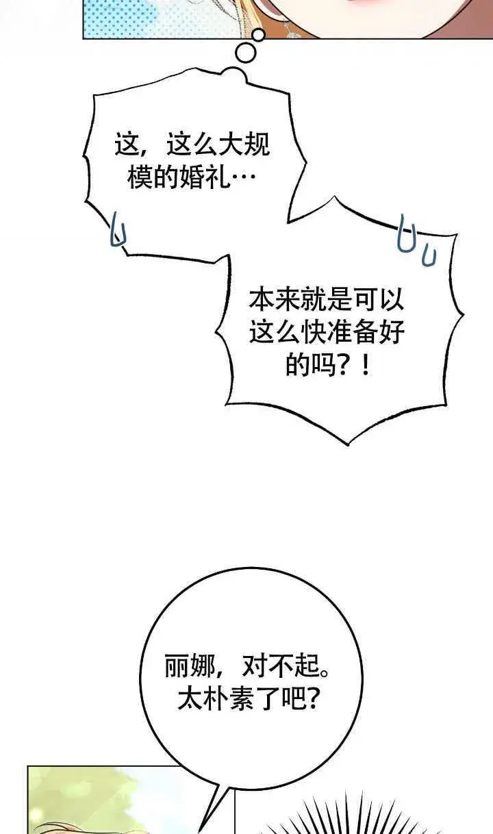 漫画《冒牌圣女等待离场》第70话第40张图