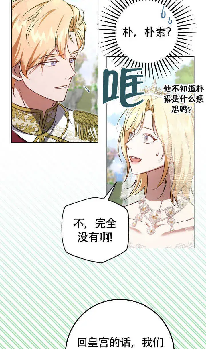 漫画《冒牌圣女等待离场》第70话第41张图