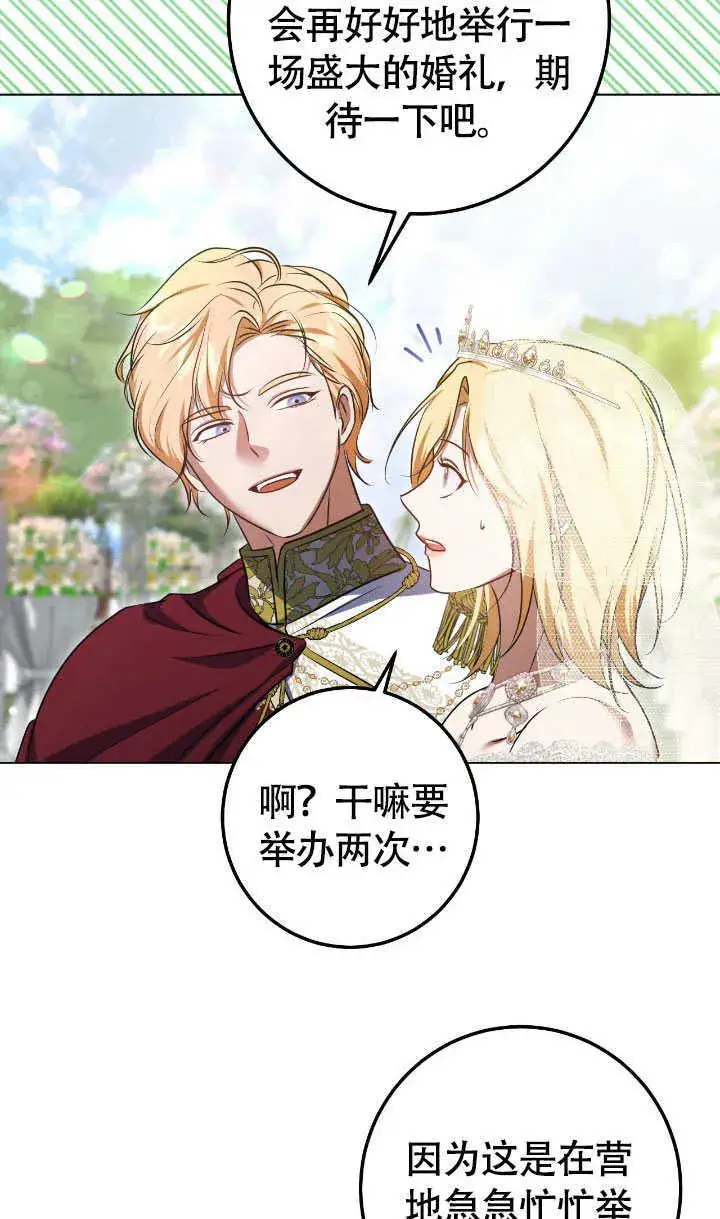 漫画《冒牌圣女等待离场》第70话第42张图