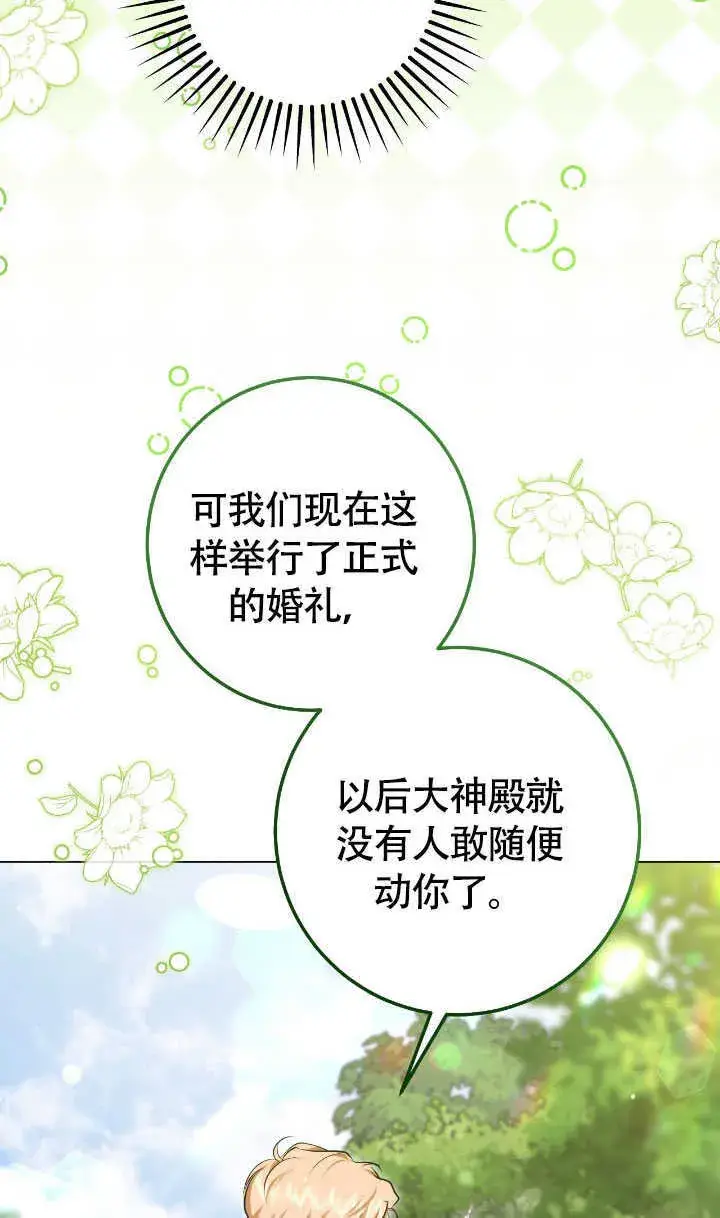 漫画《冒牌圣女等待离场》第70话第44张图