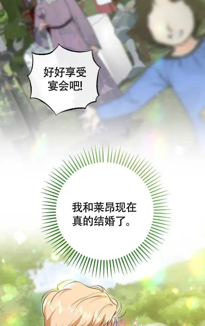 漫画《冒牌圣女等待离场》第70话第48张图