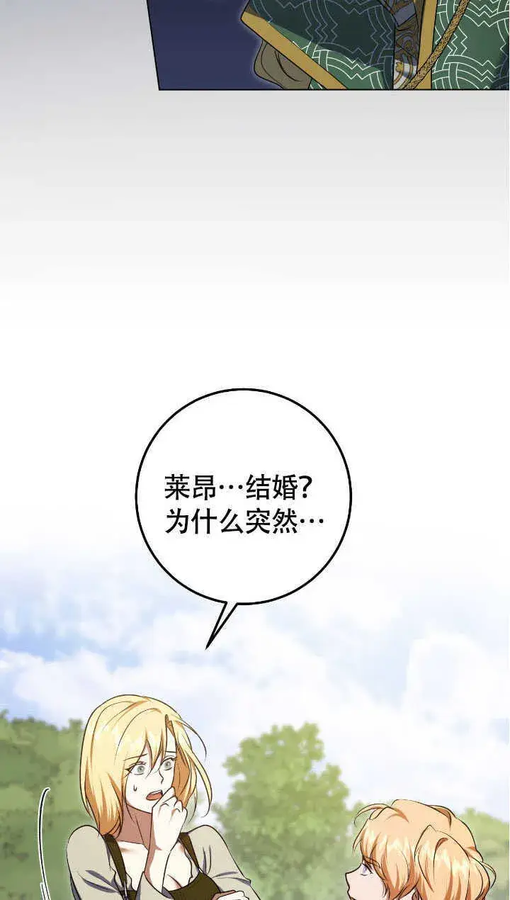 漫画《冒牌圣女等待离场》第70话第5张图