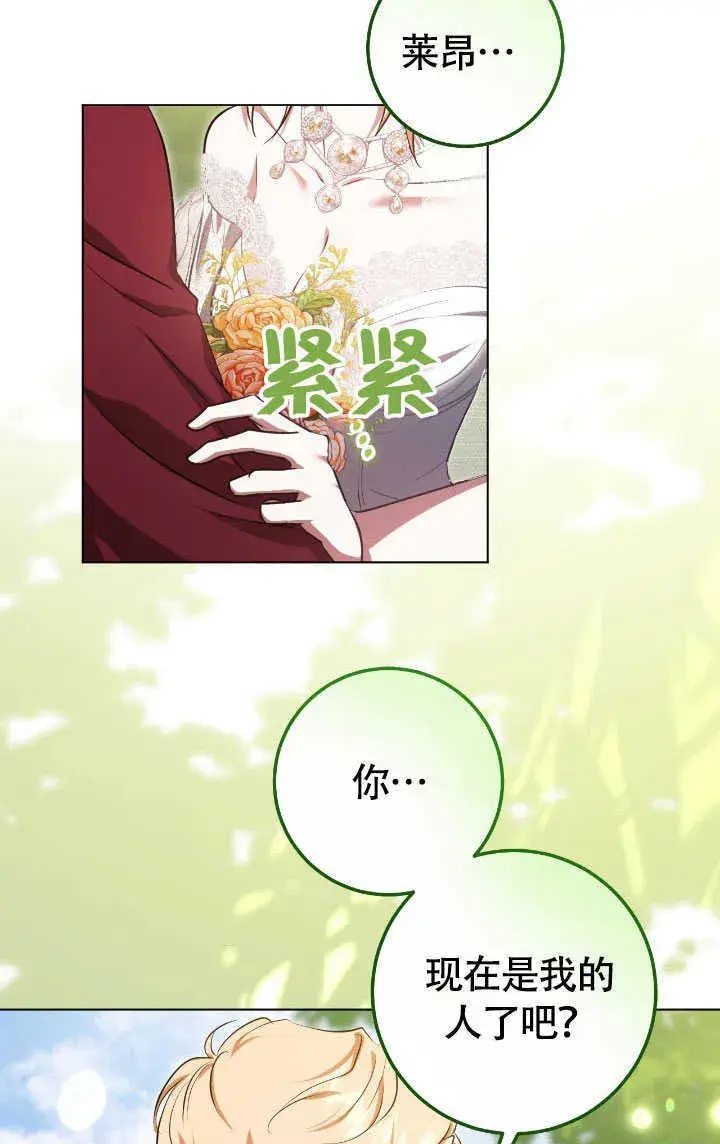漫画《冒牌圣女等待离场》第70话第50张图