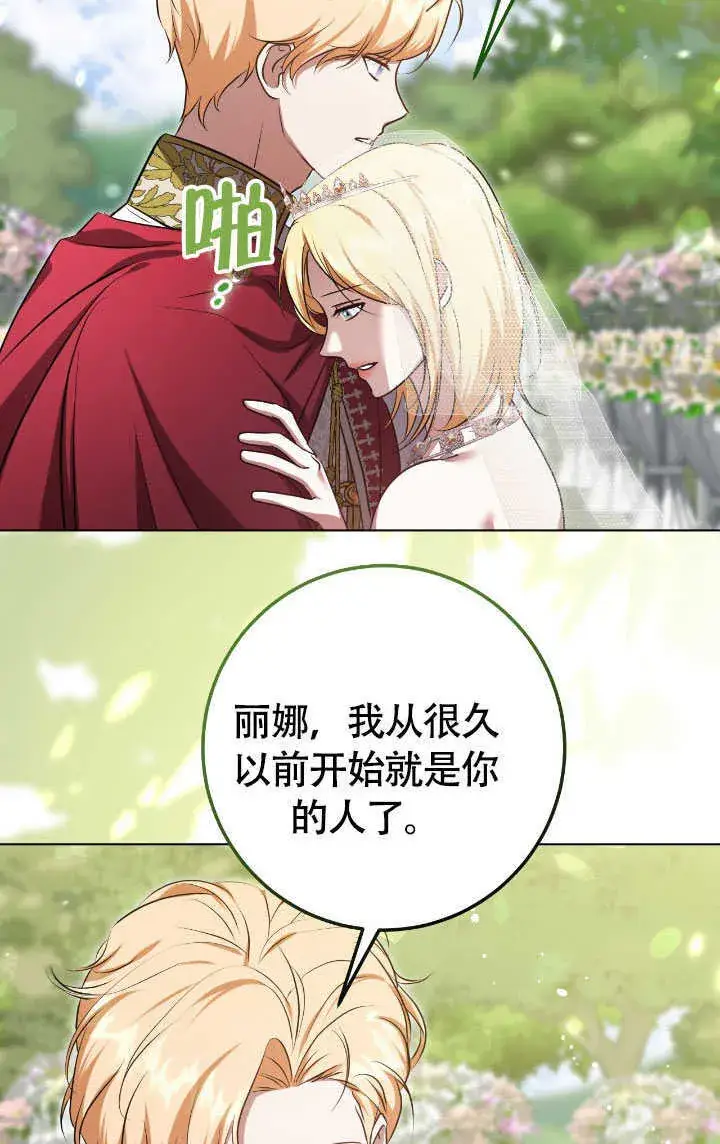漫画《冒牌圣女等待离场》第70话第51张图