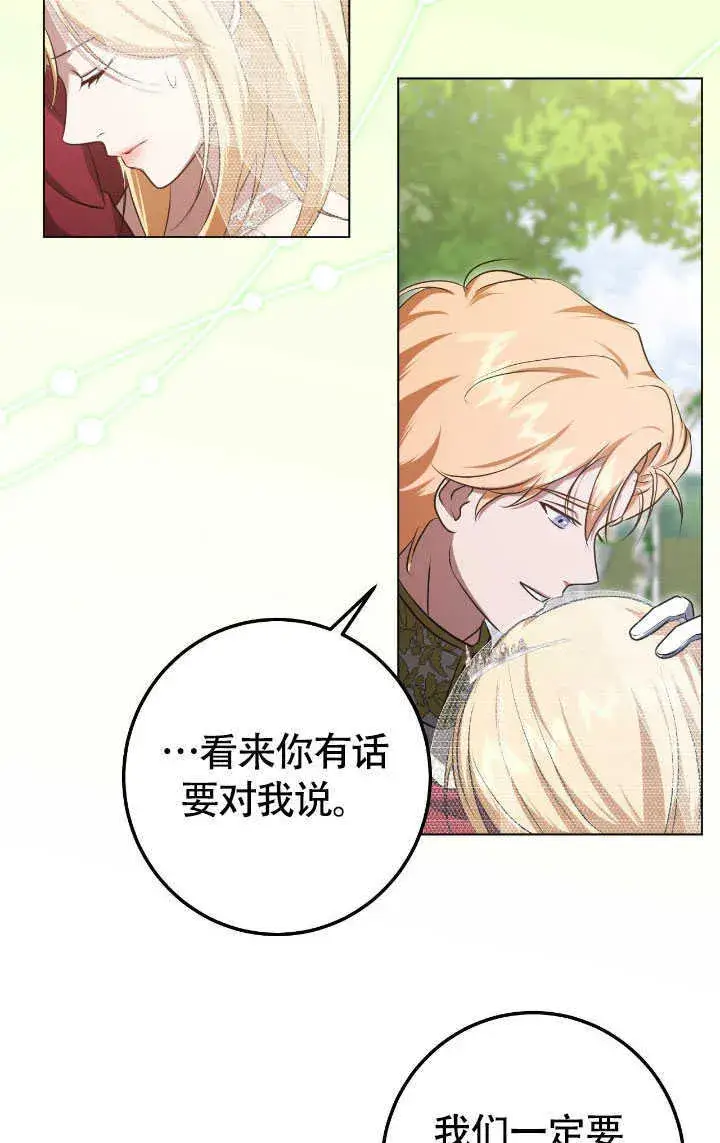 漫画《冒牌圣女等待离场》第70话第53张图