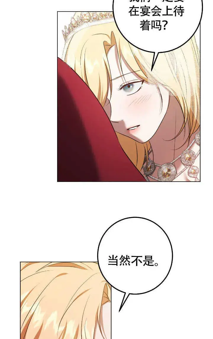 漫画《冒牌圣女等待离场》第70话第54张图