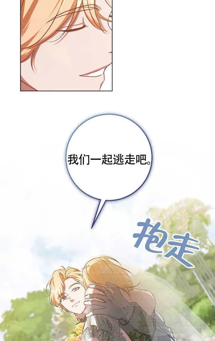 漫画《冒牌圣女等待离场》第70话第55张图