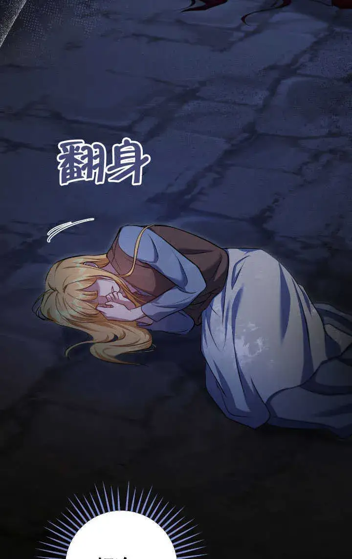 漫画《冒牌圣女等待离场》第70话第59张图