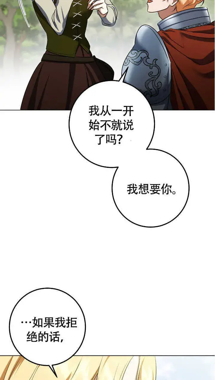 漫画《冒牌圣女等待离场》第70话第6张图