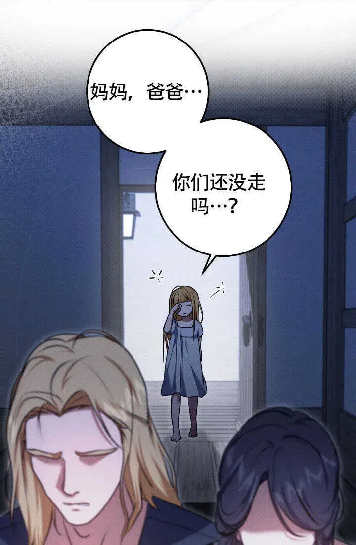 漫画《冒牌圣女等待离场》第70话第61张图