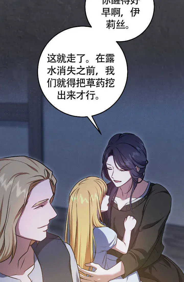 漫画《冒牌圣女等待离场》第70话第63张图