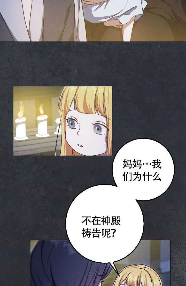 漫画《冒牌圣女等待离场》第70话第64张图