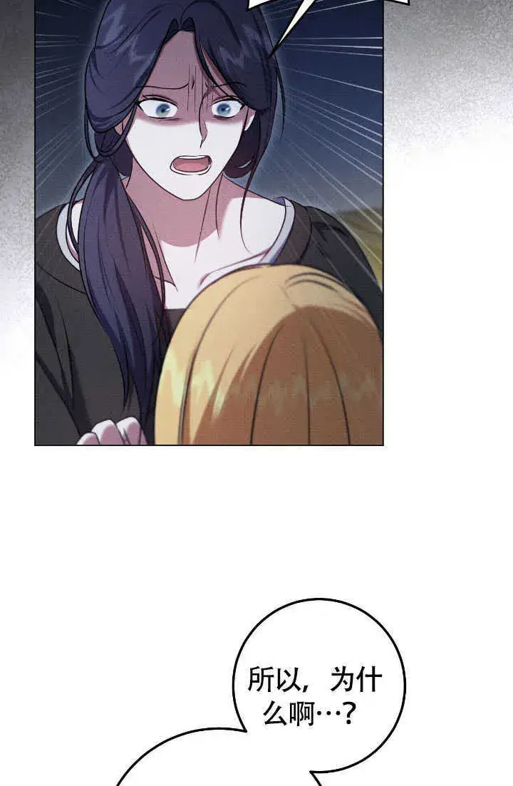 漫画《冒牌圣女等待离场》第70话第66张图