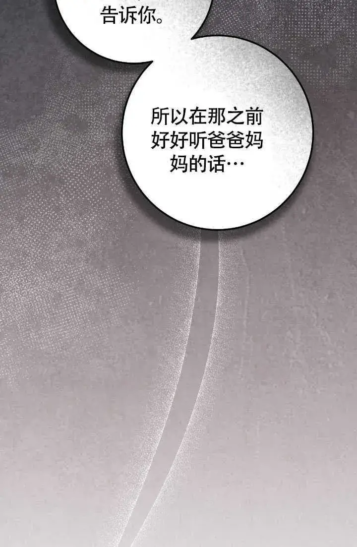 漫画《冒牌圣女等待离场》第70话第69张图