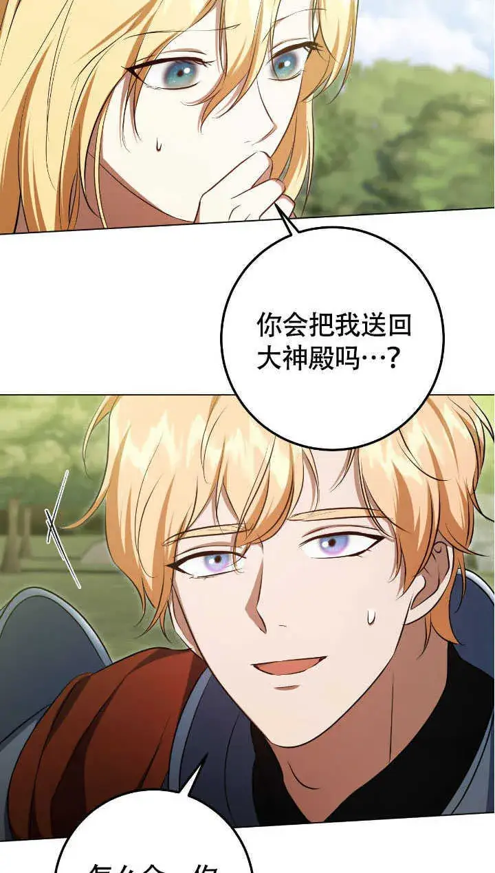 漫画《冒牌圣女等待离场》第70话第7张图