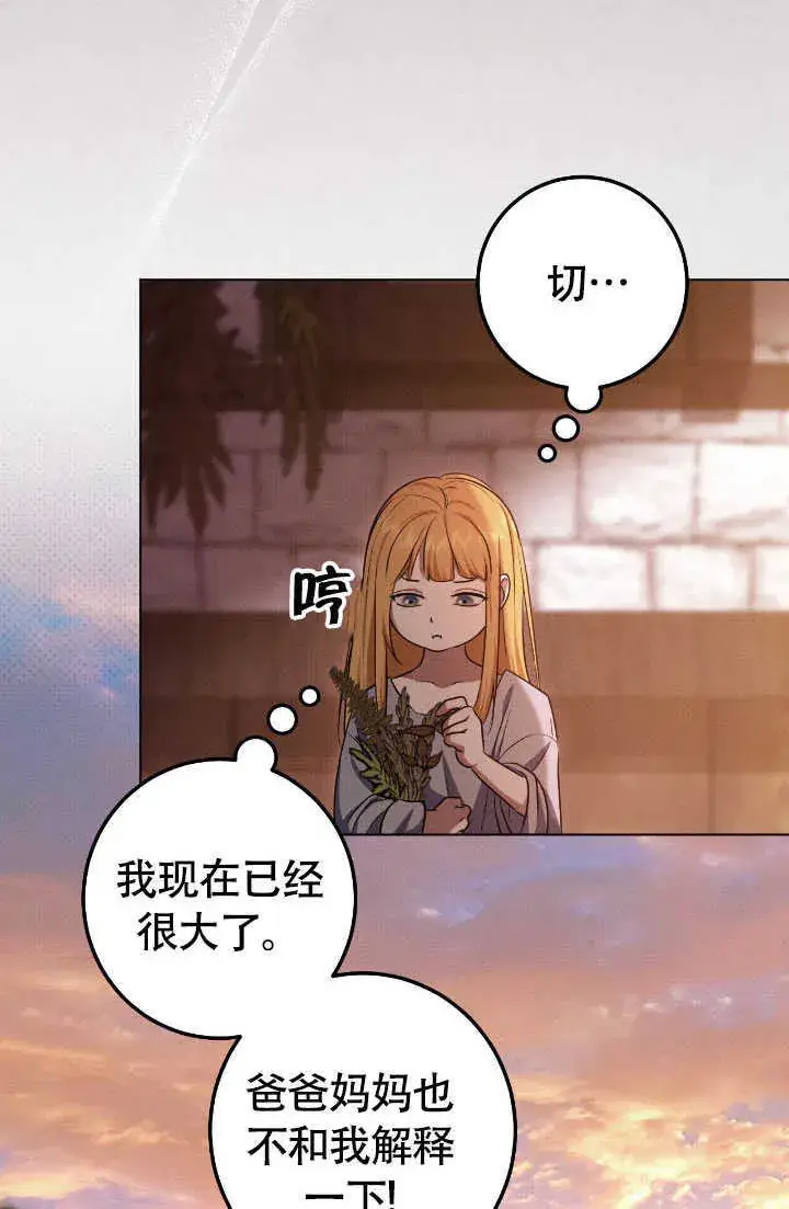 漫画《冒牌圣女等待离场》第70话第70张图