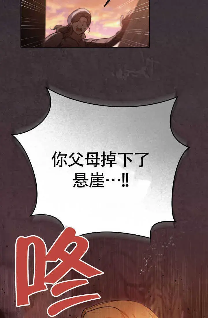 漫画《冒牌圣女等待离场》第70话第72张图