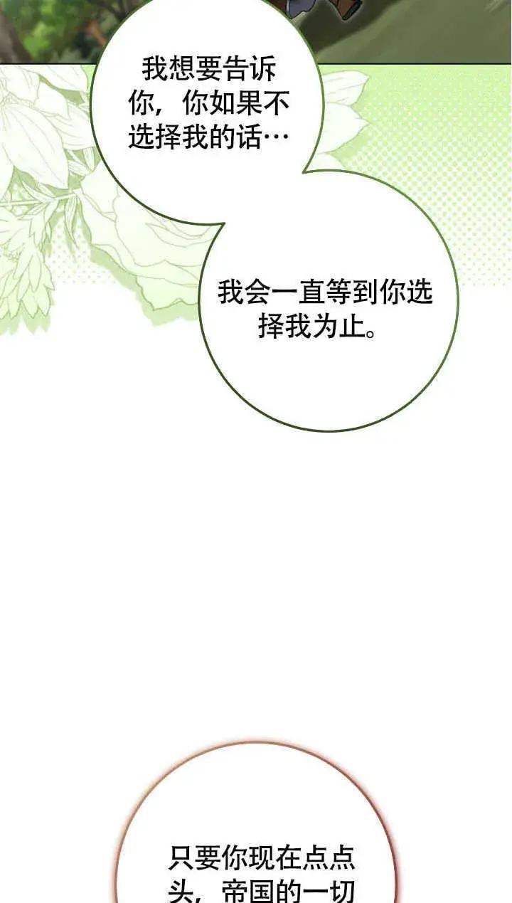 漫画《冒牌圣女等待离场》第70话第9张图