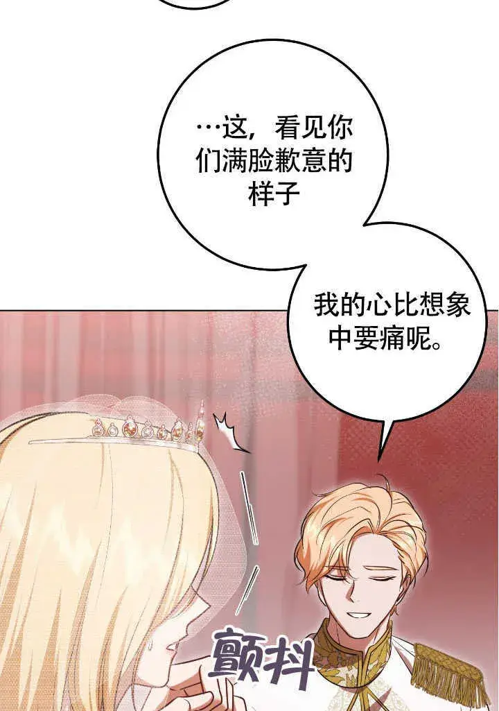 漫画《冒牌圣女等待离场》第71话第10张图