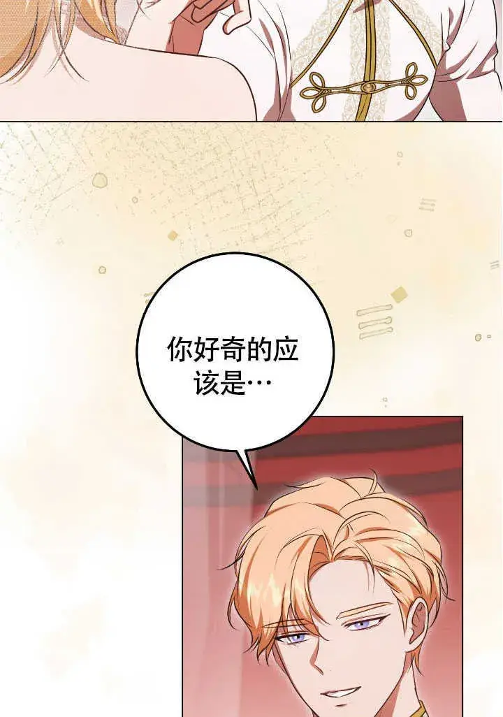 漫画《冒牌圣女等待离场》第71话第11张图