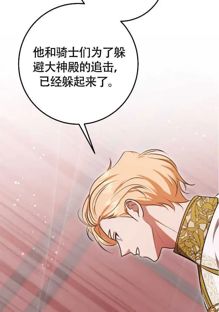 漫画《冒牌圣女等待离场》第71话第14张图