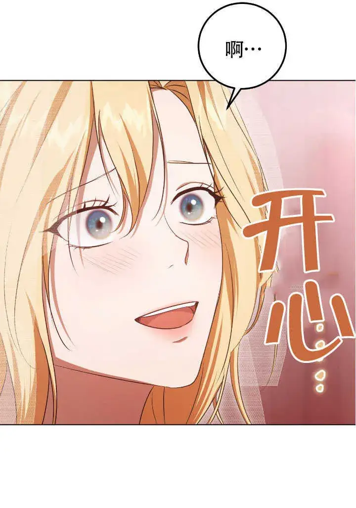 漫画《冒牌圣女等待离场》第71话第16张图