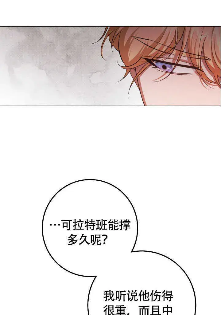 漫画《冒牌圣女等待离场》第71话第17张图