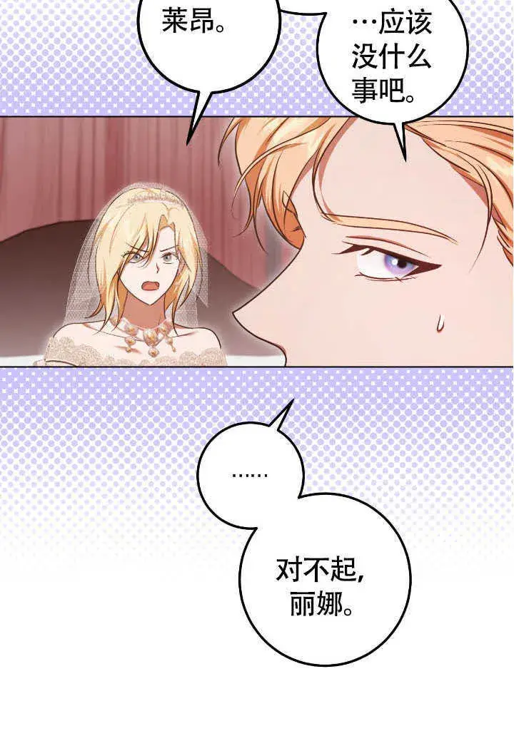 漫画《冒牌圣女等待离场》第71话第19张图