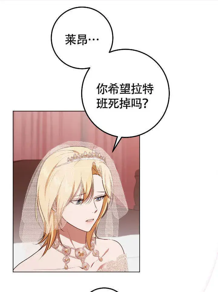 漫画《冒牌圣女等待离场》第71话第20张图